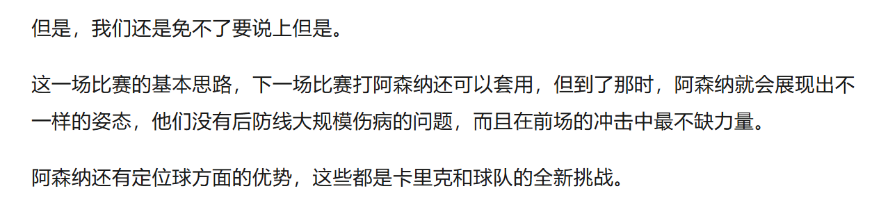 阿森纳2-3曼联：连胜两场强敌的逻辑是什么？